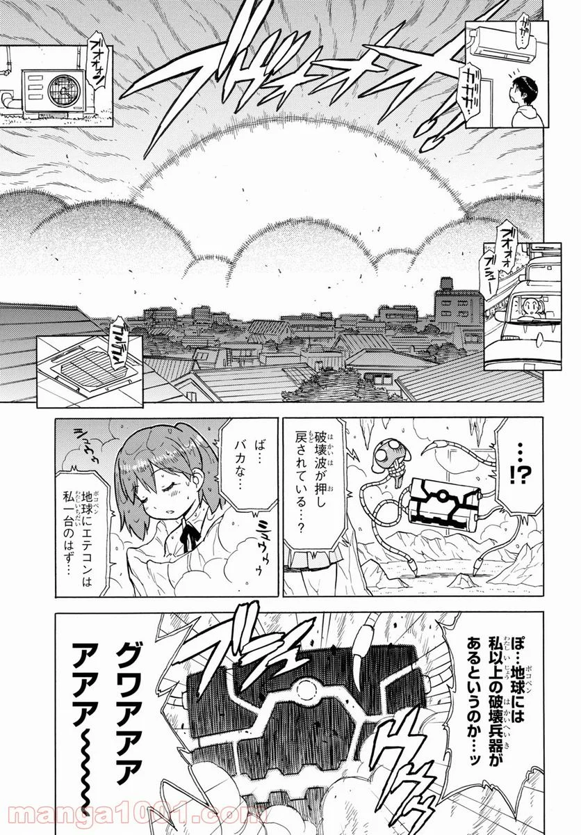 ケロロ軍曹 - 第308話 - Page 9