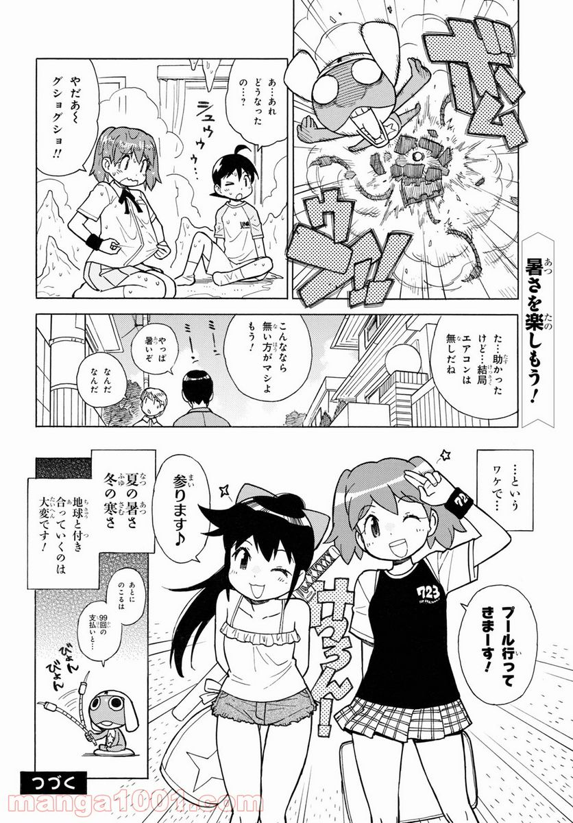 ケロロ軍曹 - 第308話 - Page 10