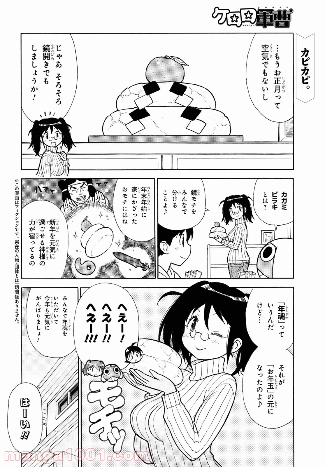 ケロロ軍曹 - 第314話 - Page 2