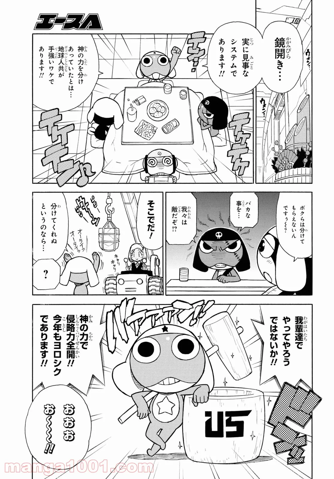 ケロロ軍曹 - 第314話 - Page 3