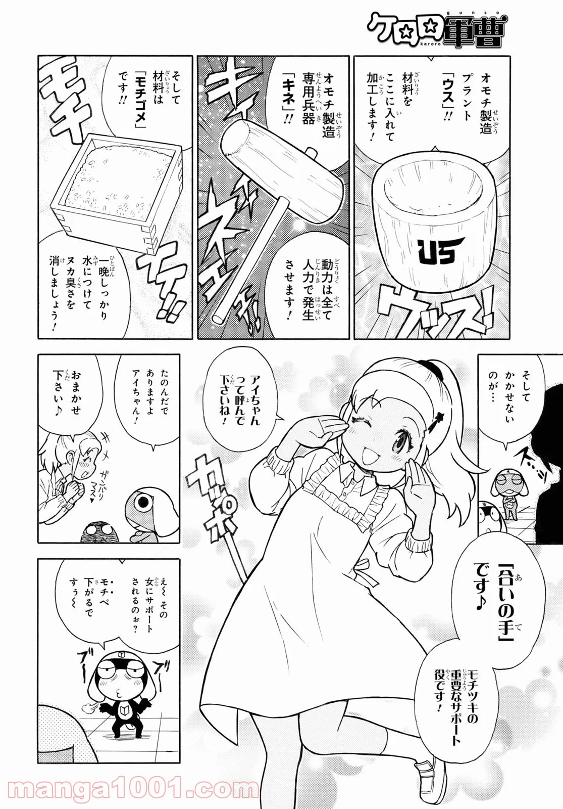 ケロロ軍曹 - 第314話 - Page 4