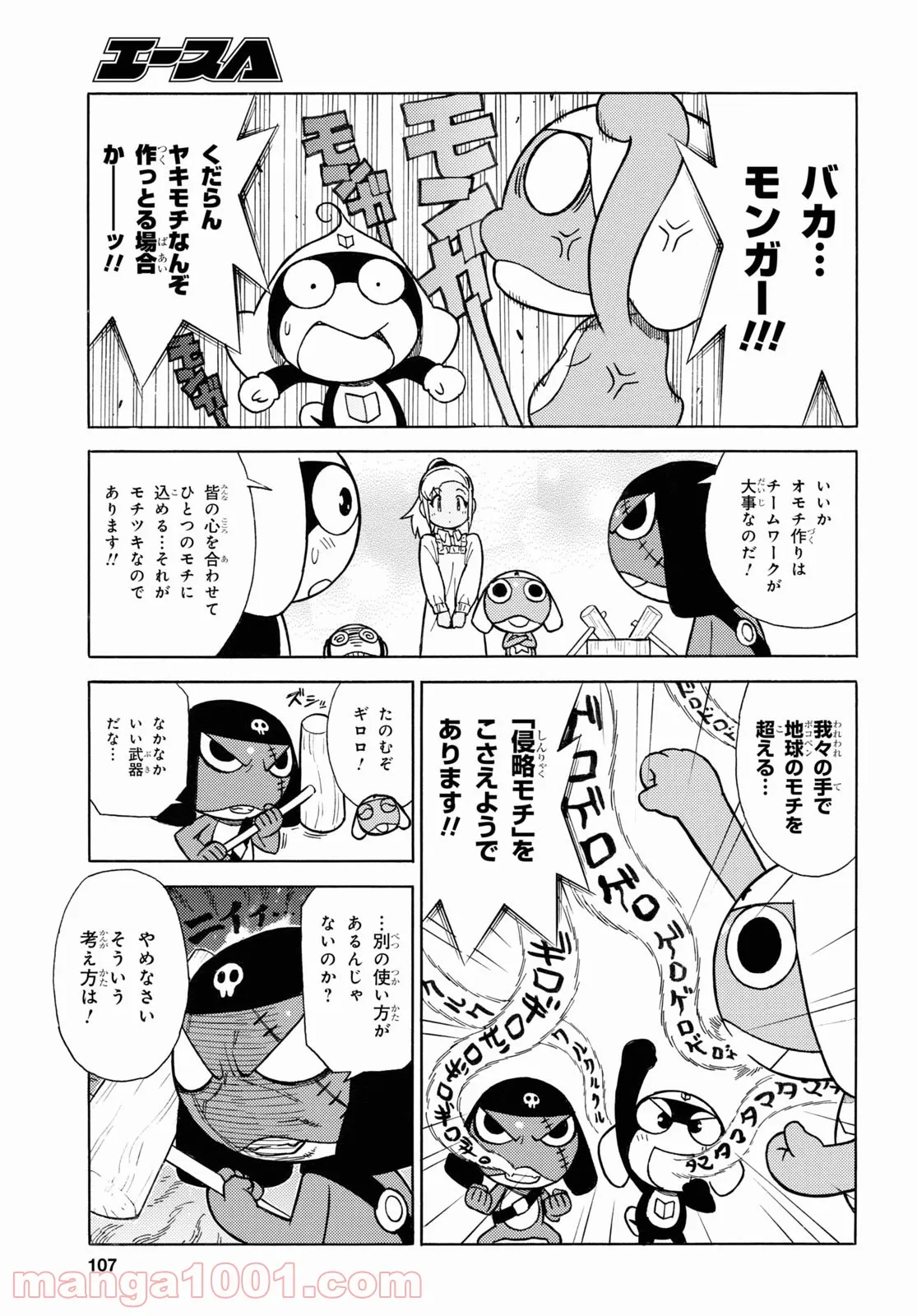 ケロロ軍曹 - 第314話 - Page 5