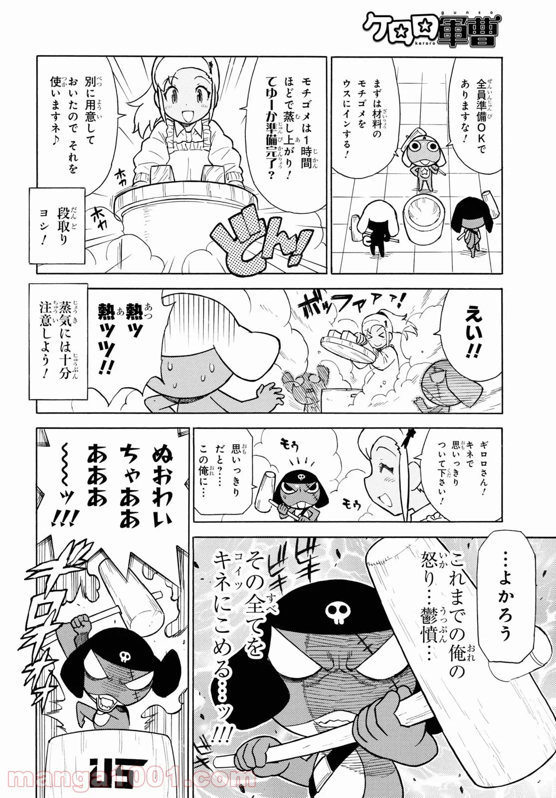 ケロロ軍曹 - 第314話 - Page 6