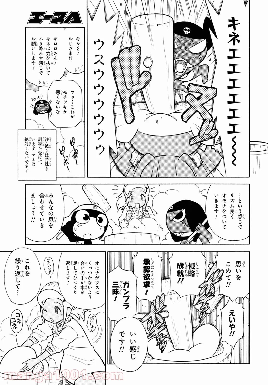 ケロロ軍曹 - 第314話 - Page 7