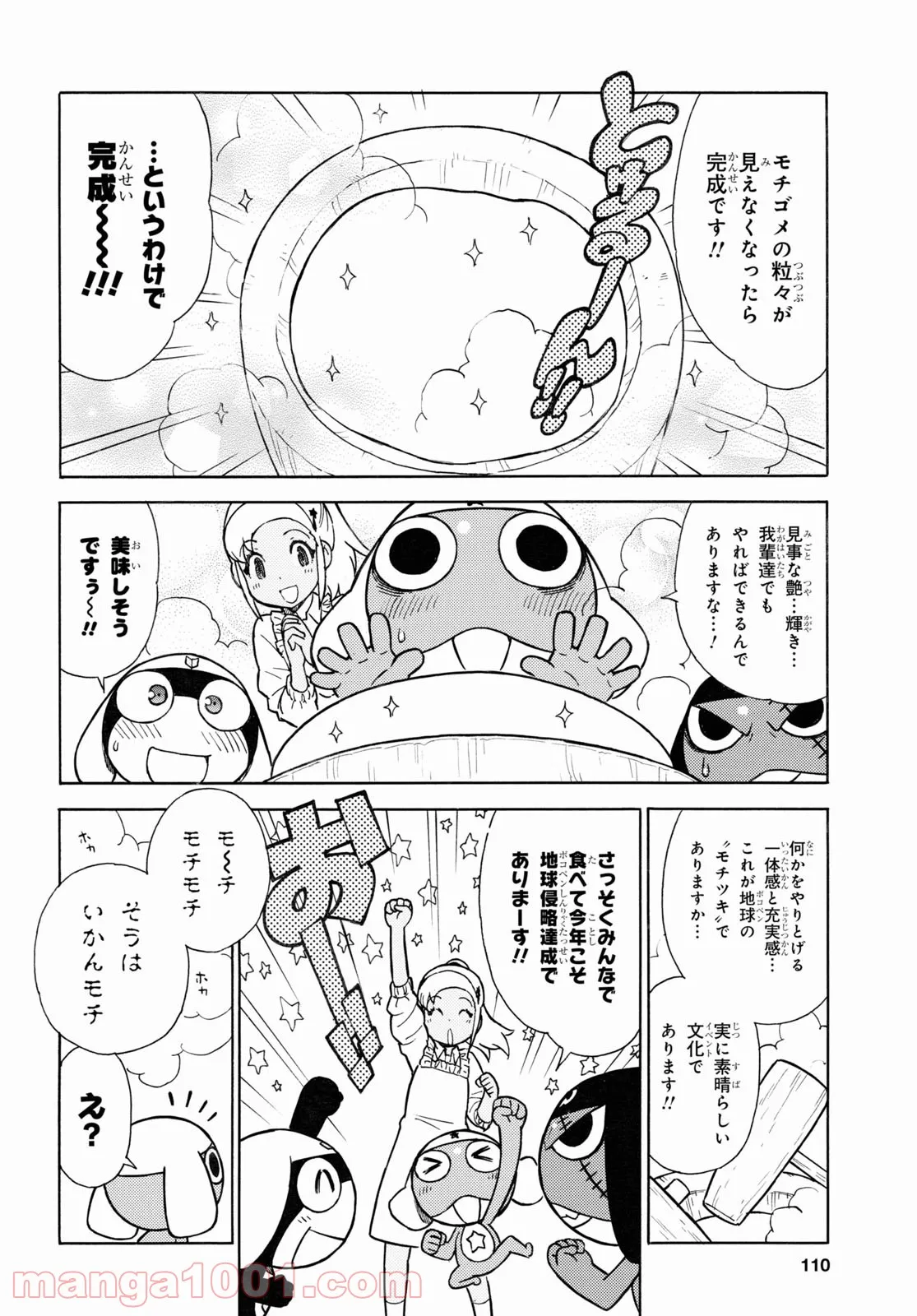 ケロロ軍曹 - 第314話 - Page 8