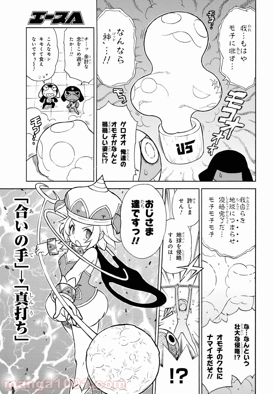 ケロロ軍曹 - 第314話 - Page 9