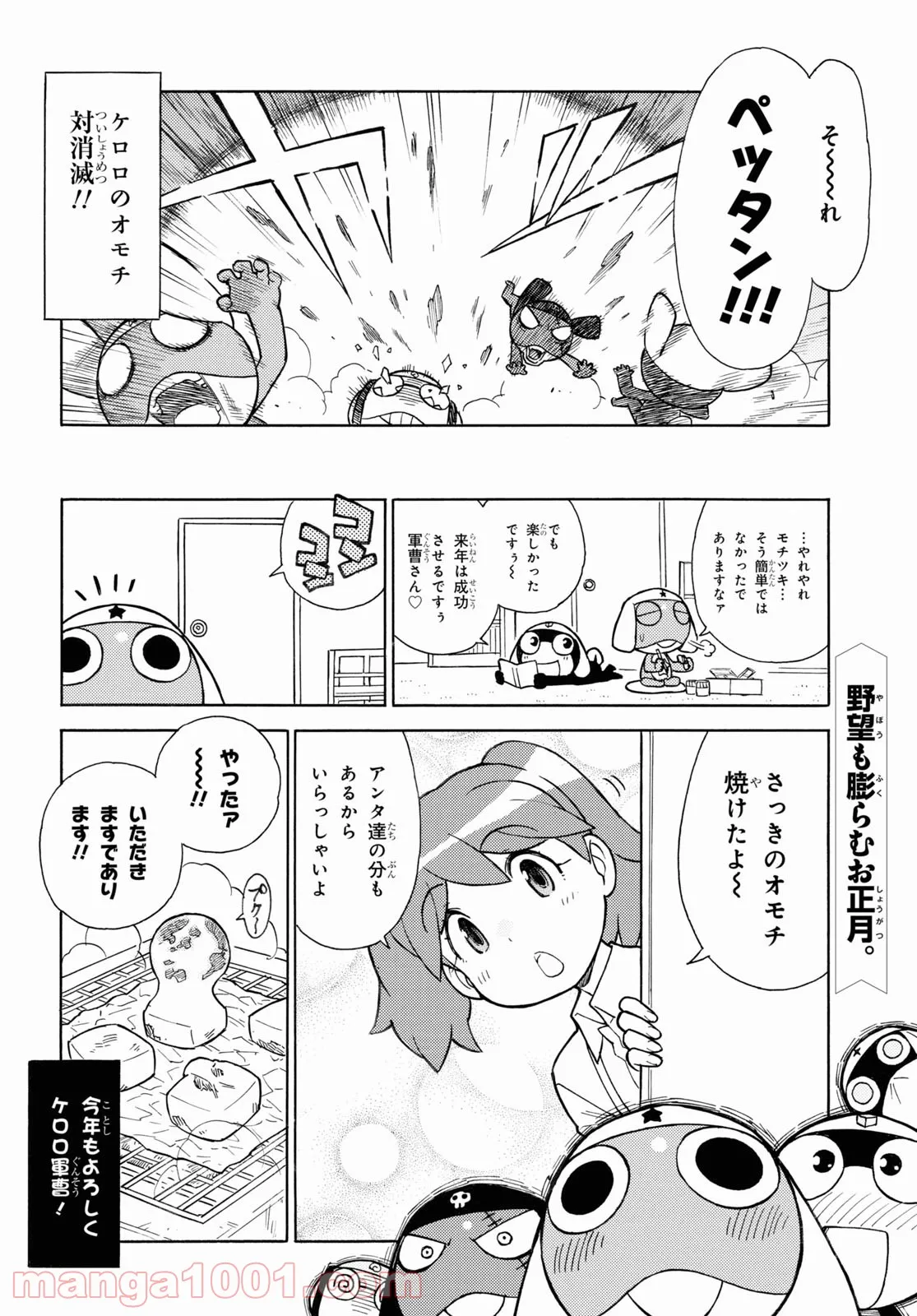 ケロロ軍曹 - 第314話 - Page 10