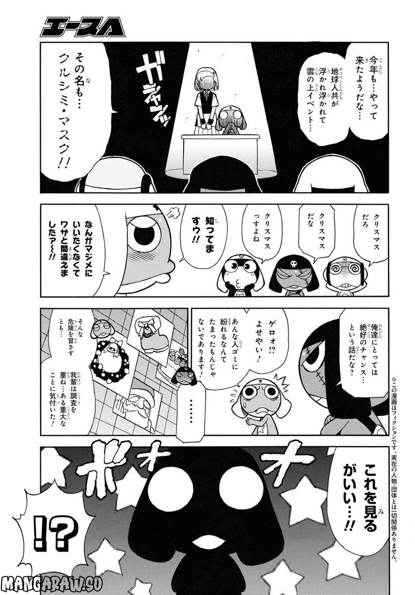 ケロロ軍曹 - 第325話 - Page 3