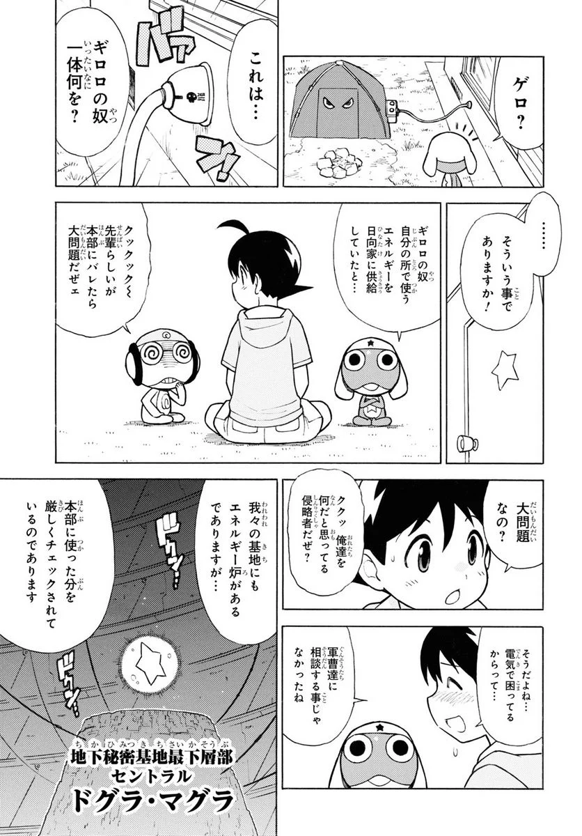 ケロロ軍曹 - 第333話 - Page 5