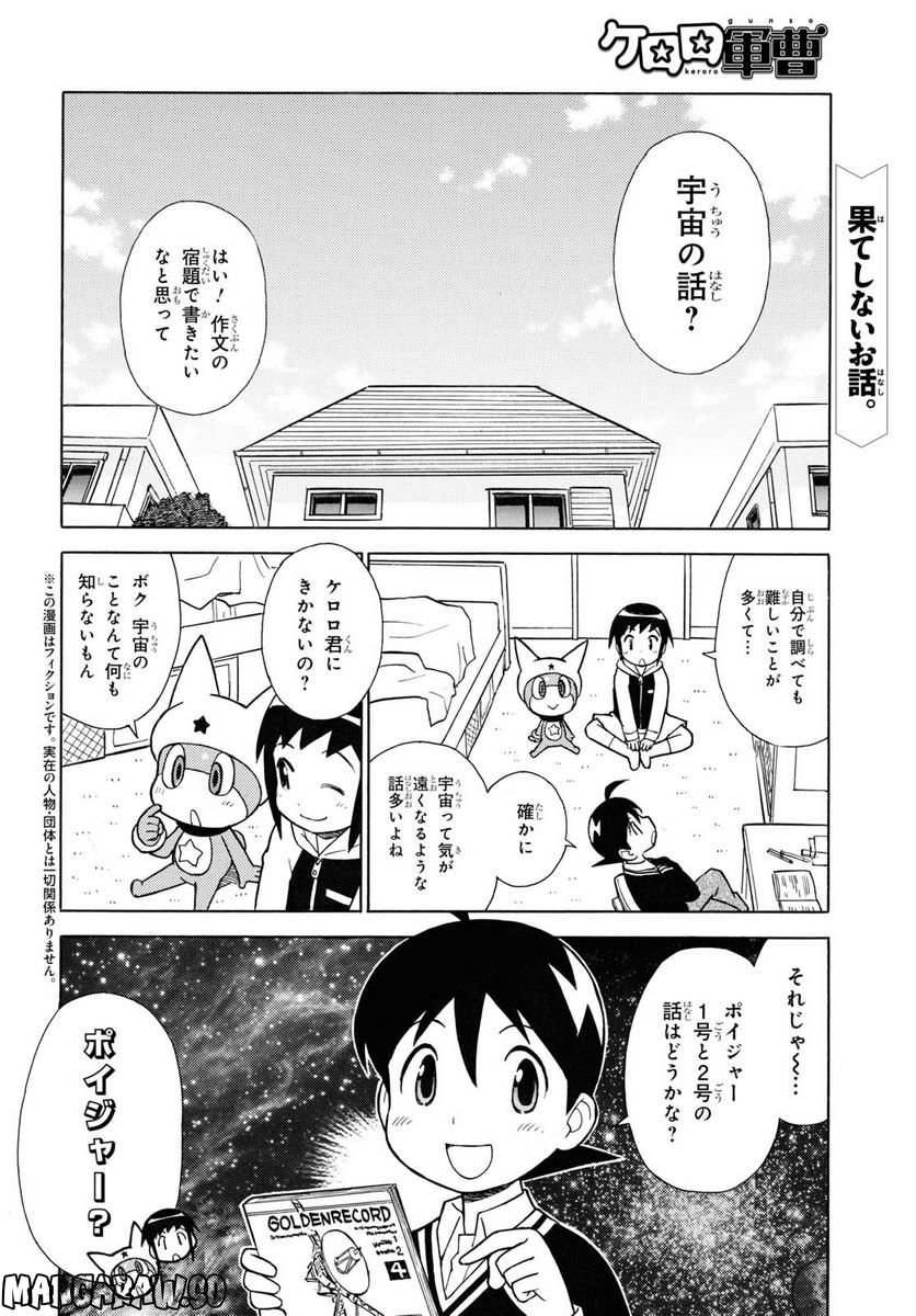 ケロロ軍曹 - 第327話 - Page 2