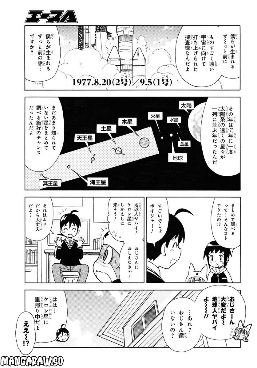 ケロロ軍曹 - 第327話 - Page 3