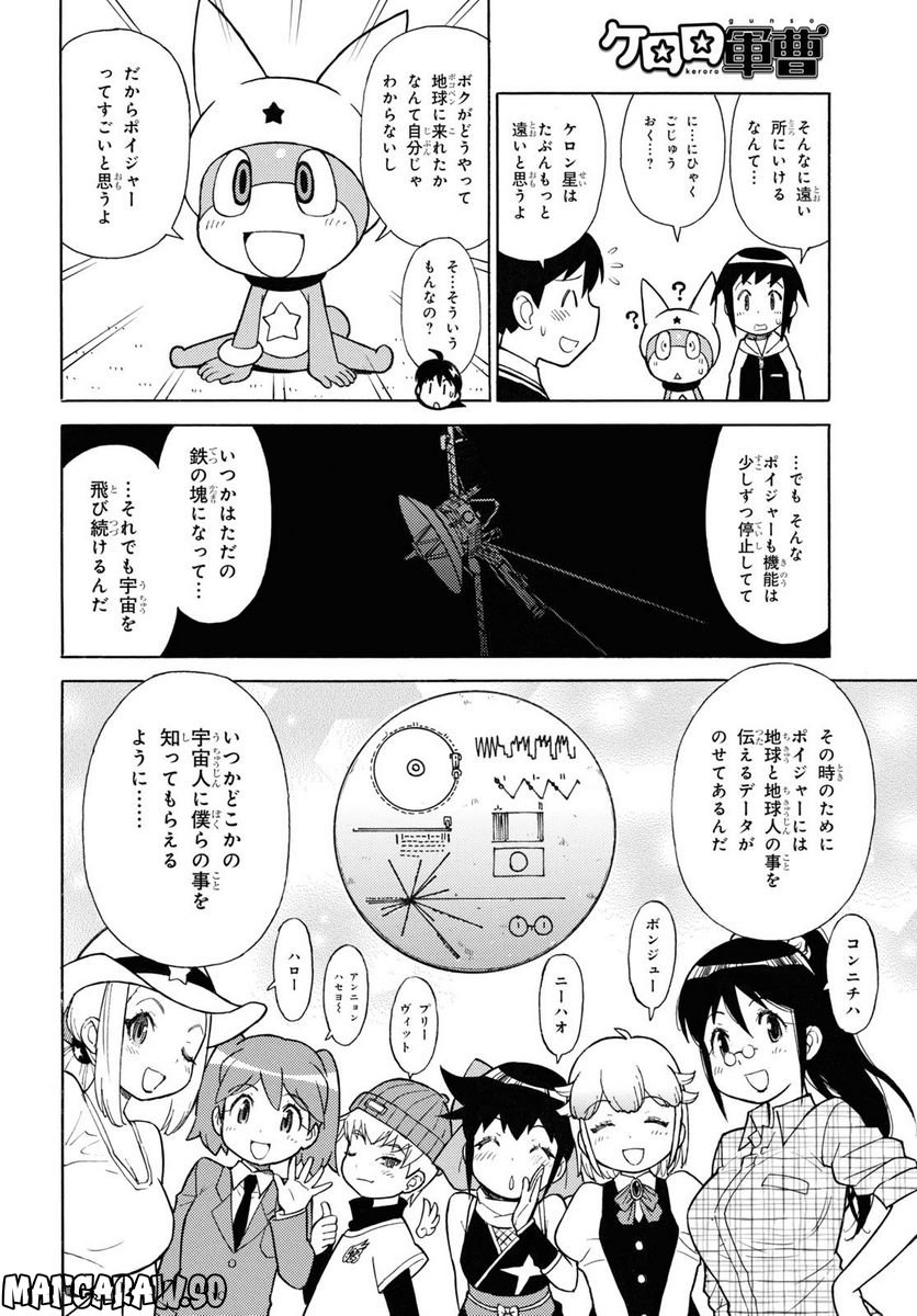 ケロロ軍曹 - 第327話 - Page 6