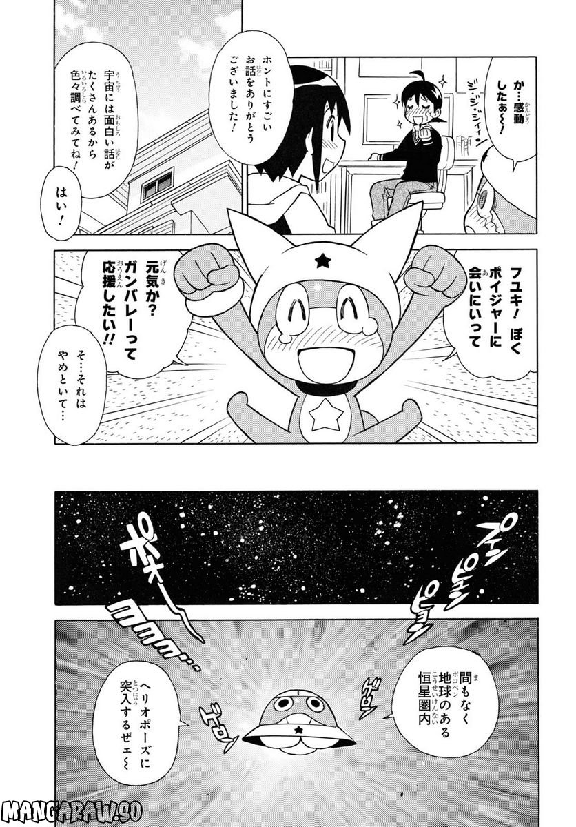 ケロロ軍曹 - 第327話 - Page 7