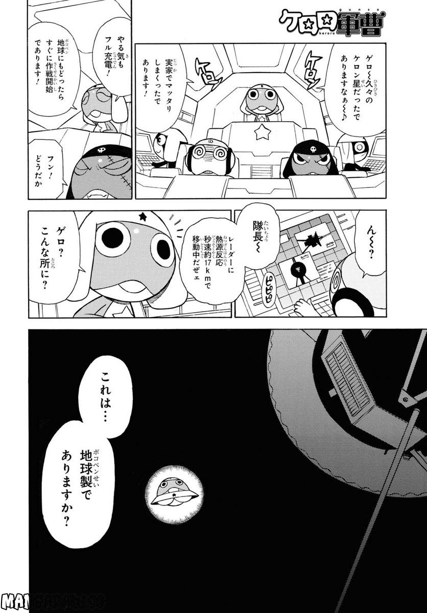 ケロロ軍曹 - 第327話 - Page 8