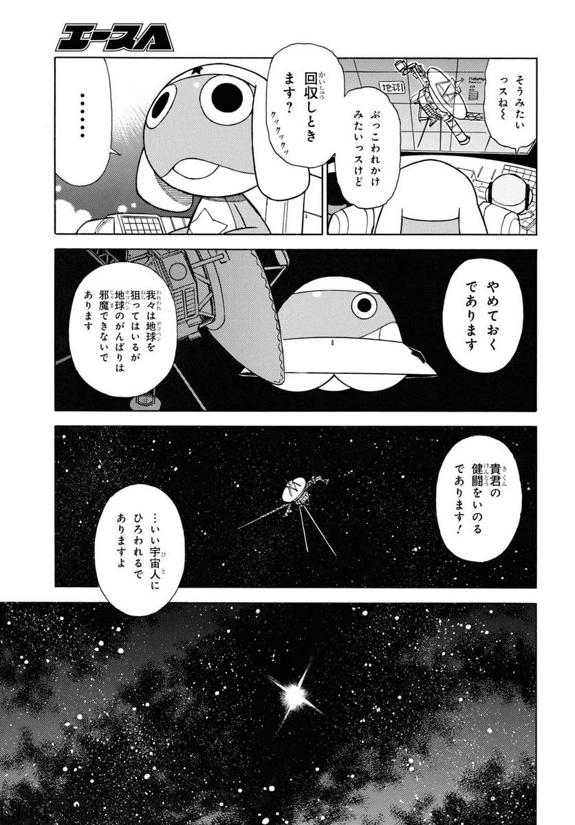 ケロロ軍曹 - 第327話 - Page 9