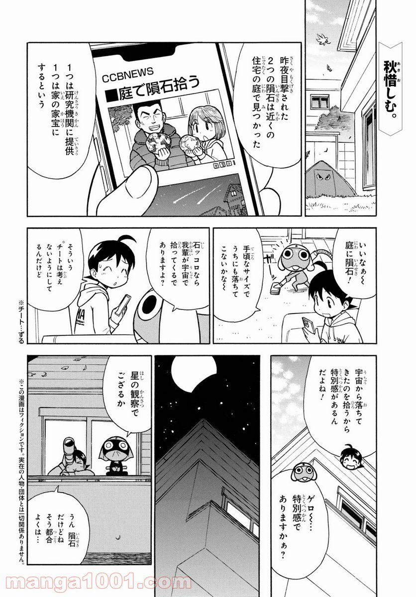 ケロロ軍曹 - 第312話 - Page 2