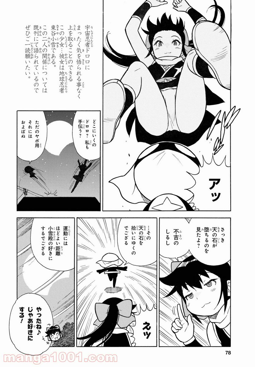 ケロロ軍曹 - 第312話 - Page 4