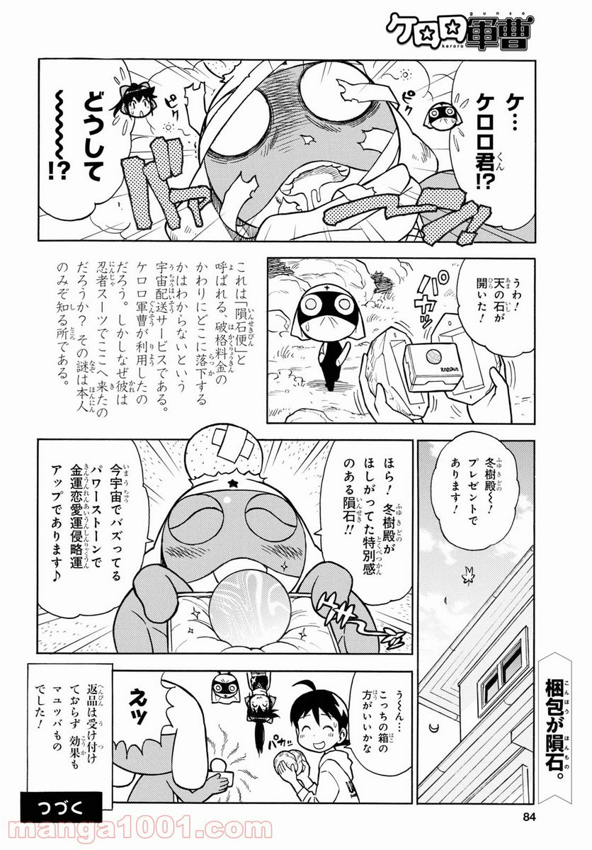 ケロロ軍曹 - 第312話 - Page 10