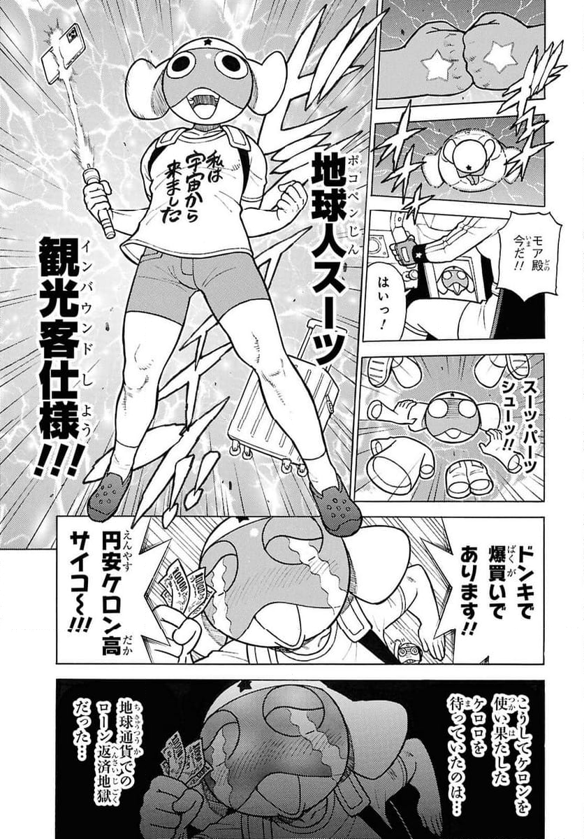 ケロロ軍曹 - 第342話 - Page 9