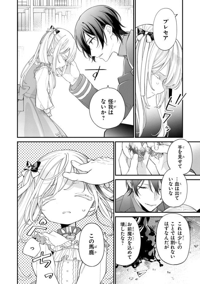 聖女をクビになったら、なぜか幼女化して魔王のペットになりました。 第10.2話 - Page 4