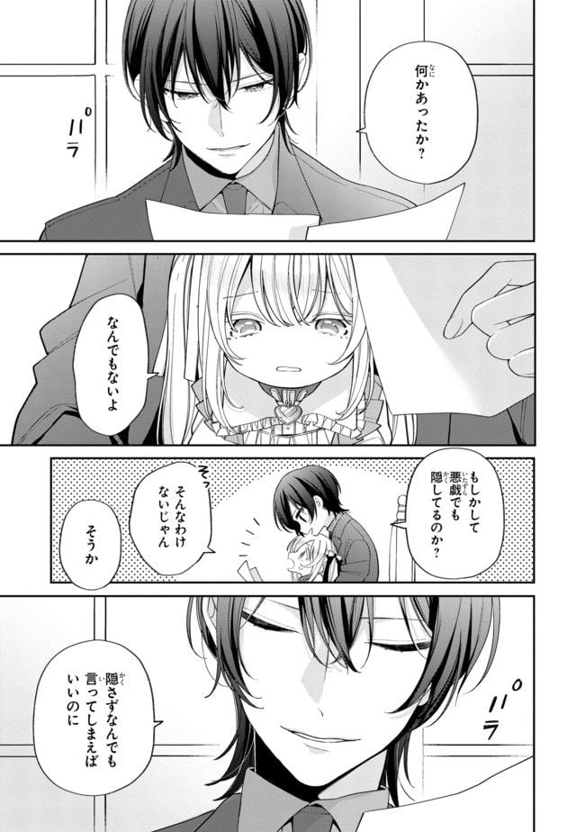 聖女をクビになったら、なぜか幼女化して魔王のペットになりました。 第10.1話 - Page 3