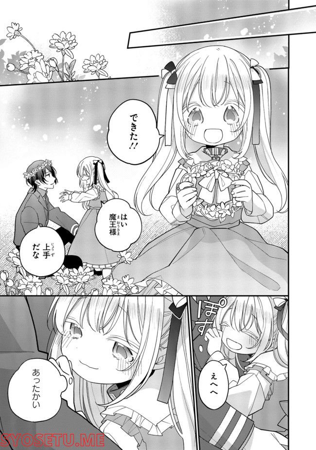 聖女をクビになったら、なぜか幼女化して魔王のペットになりました。 第9.3話 - Page 4