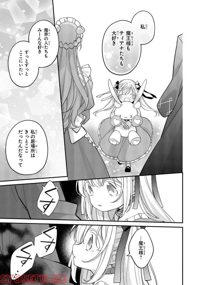 聖女をクビになったら、なぜか幼女化して魔王のペットになりました。 第9.3話 - Page 6