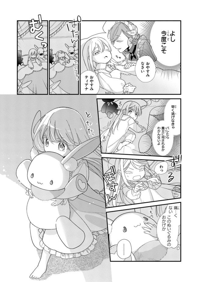 聖女をクビになったら、なぜか幼女化して魔王のペットになりました。 第2.2話 - Page 1