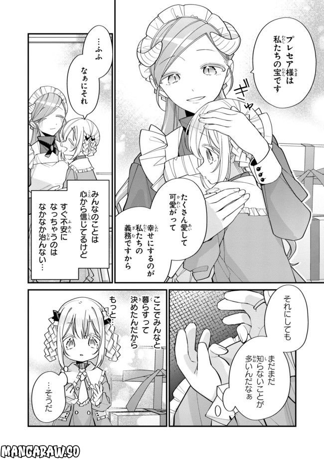 聖女をクビになったら、なぜか幼女化して魔王のペットになりました。 第11.3話 - Page 2