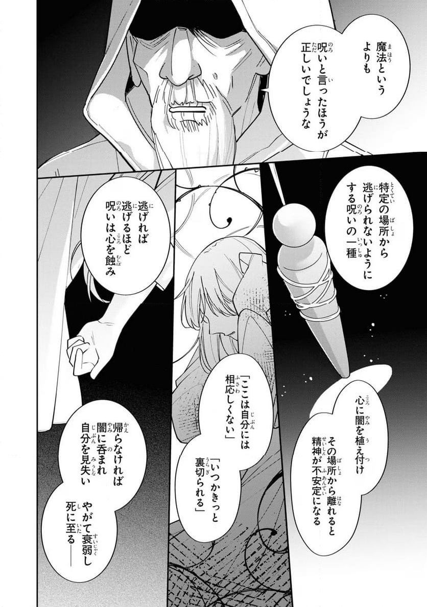 聖女をクビになったら、なぜか幼女化して魔王のペットになりました。 第13話 - Page 18