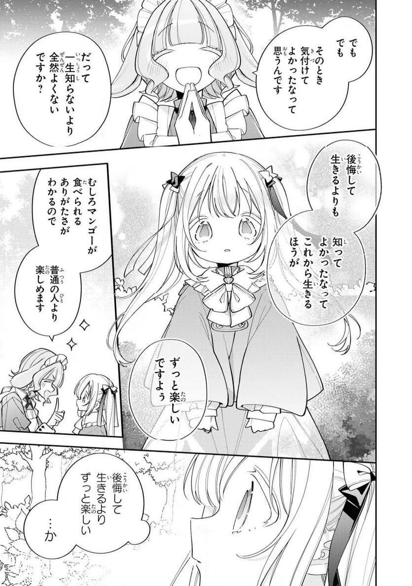 聖女をクビになったら、なぜか幼女化して魔王のペットになりました。 第13話 - Page 5