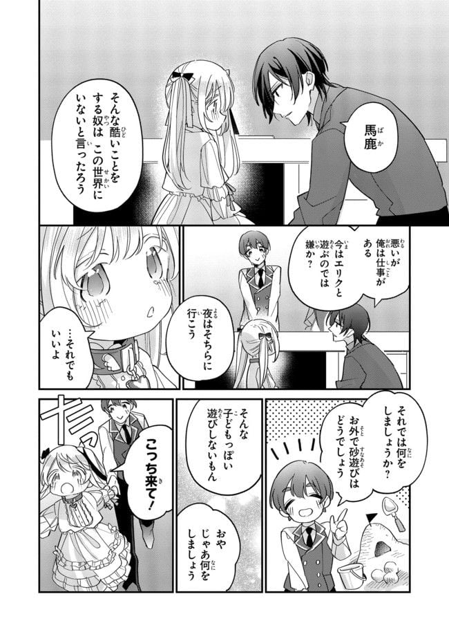 聖女をクビになったら、なぜか幼女化して魔王のペットになりました。 第6.4話 - Page 3