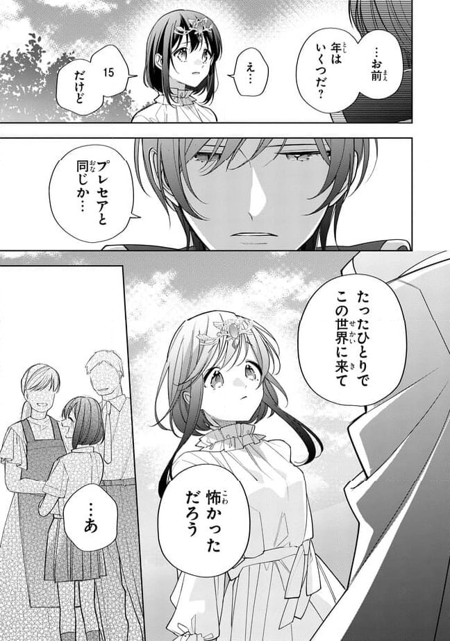 聖女をクビになったら、なぜか幼女化して魔王のペットになりました。 第19.3話 - Page 1