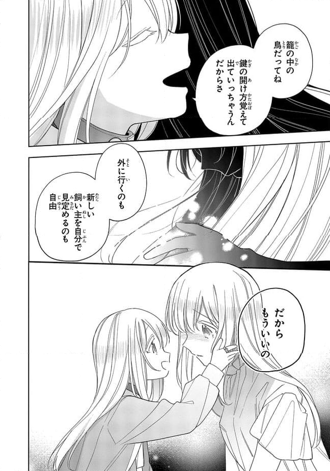 聖女をクビになったら、なぜか幼女化して魔王のペットになりました。 第18.4話 - Page 5