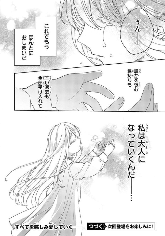 聖女をクビになったら、なぜか幼女化して魔王のペットになりました。 第18.4話 - Page 8