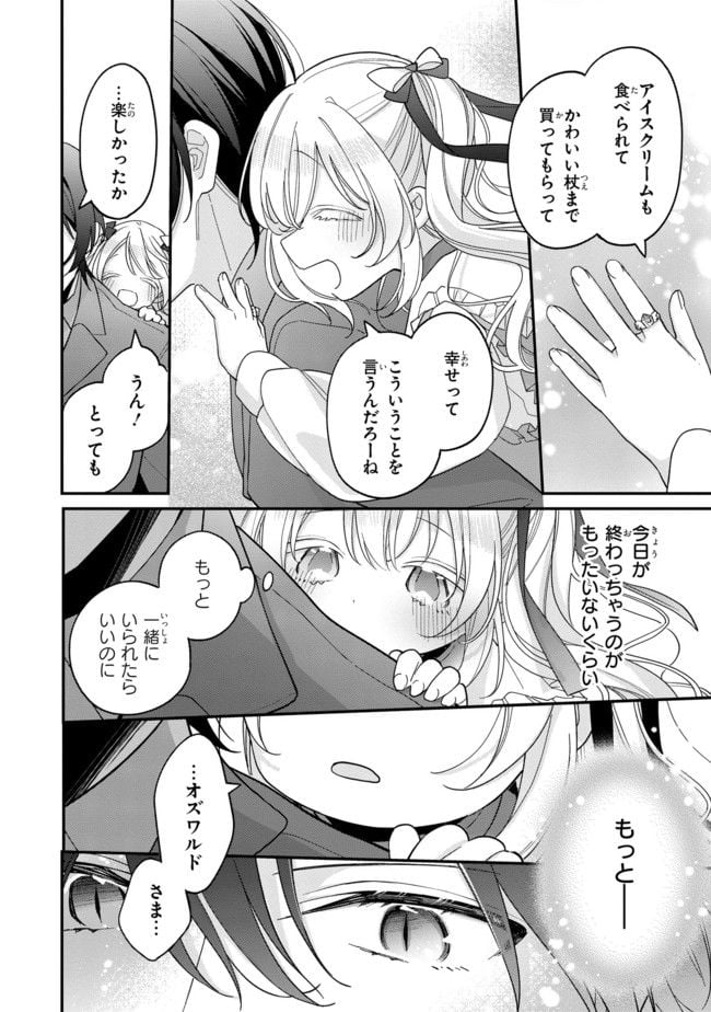 聖女をクビになったら、なぜか幼女化して魔王のペットになりました。 第8.3話 - Page 2