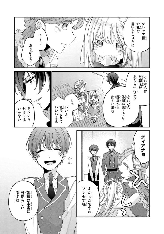 聖女をクビになったら、なぜか幼女化して魔王のペットになりました。 第3.4話 - Page 3