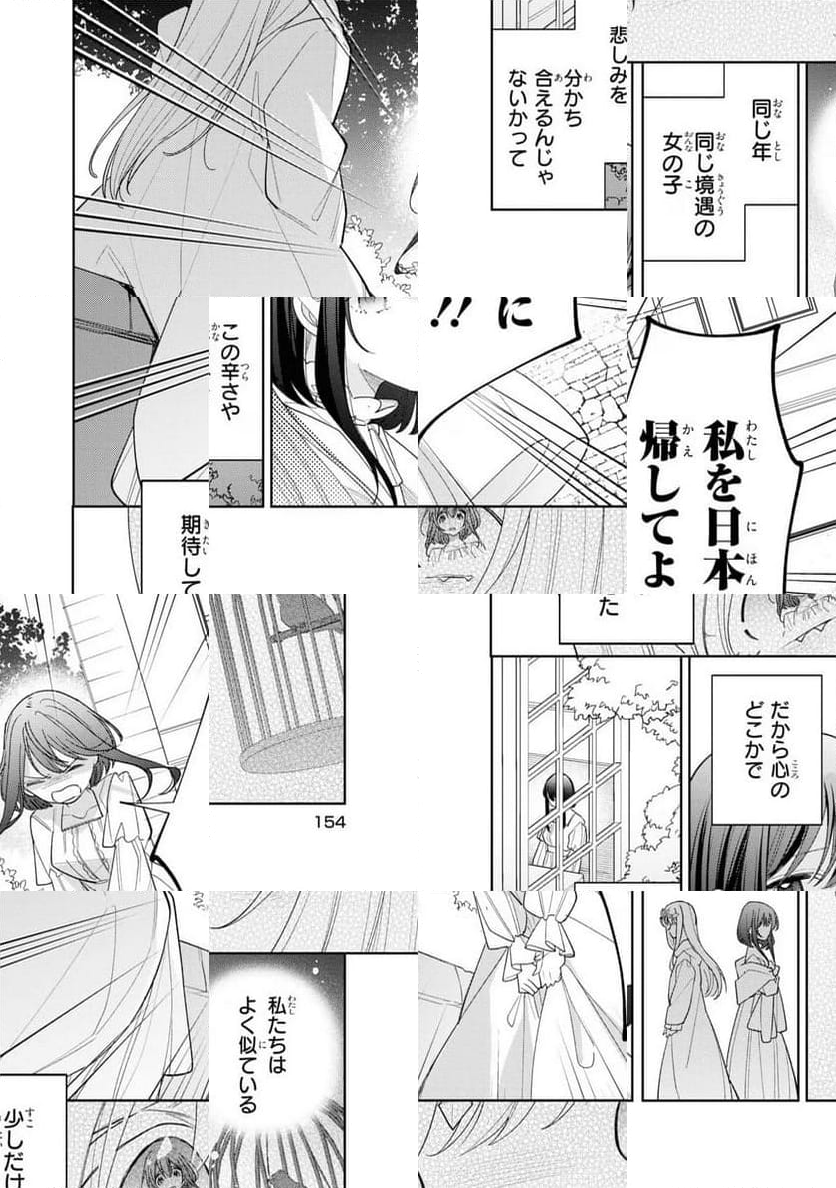 聖女をクビになったら、なぜか幼女化して魔王のペットになりました。 第15話 - Page 22