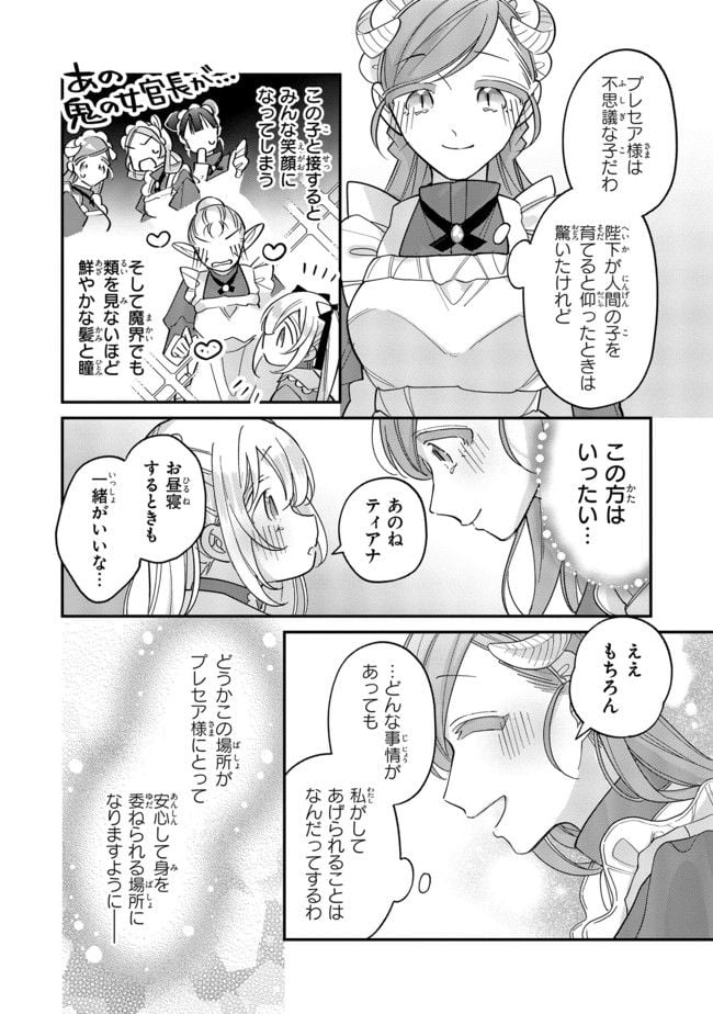 聖女をクビになったら、なぜか幼女化して魔王のペットになりました。 第6.3話 - Page 5