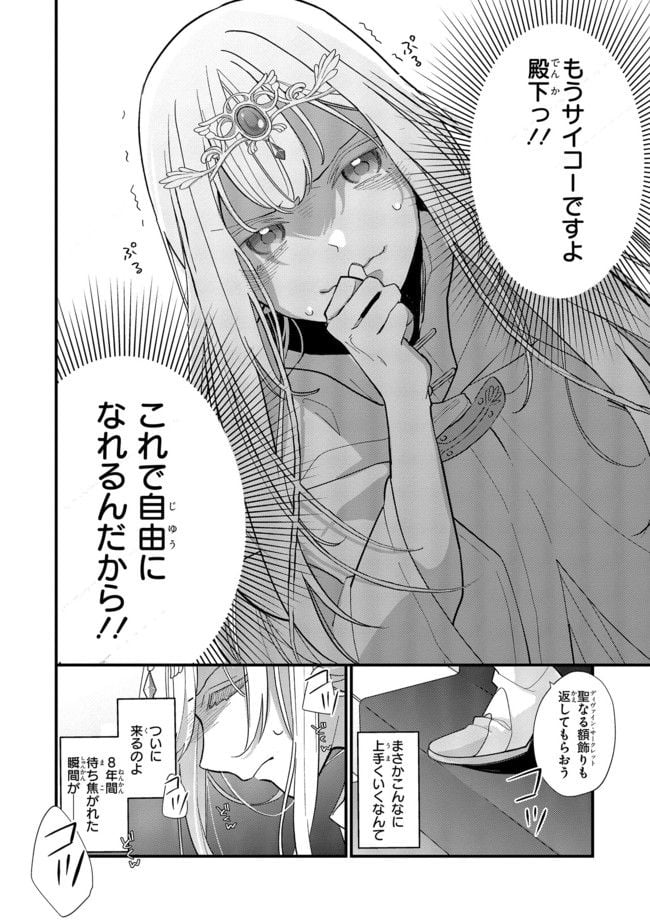 聖女をクビになったら、なぜか幼女化して魔王のペットになりました。 第1.2話 - Page 1