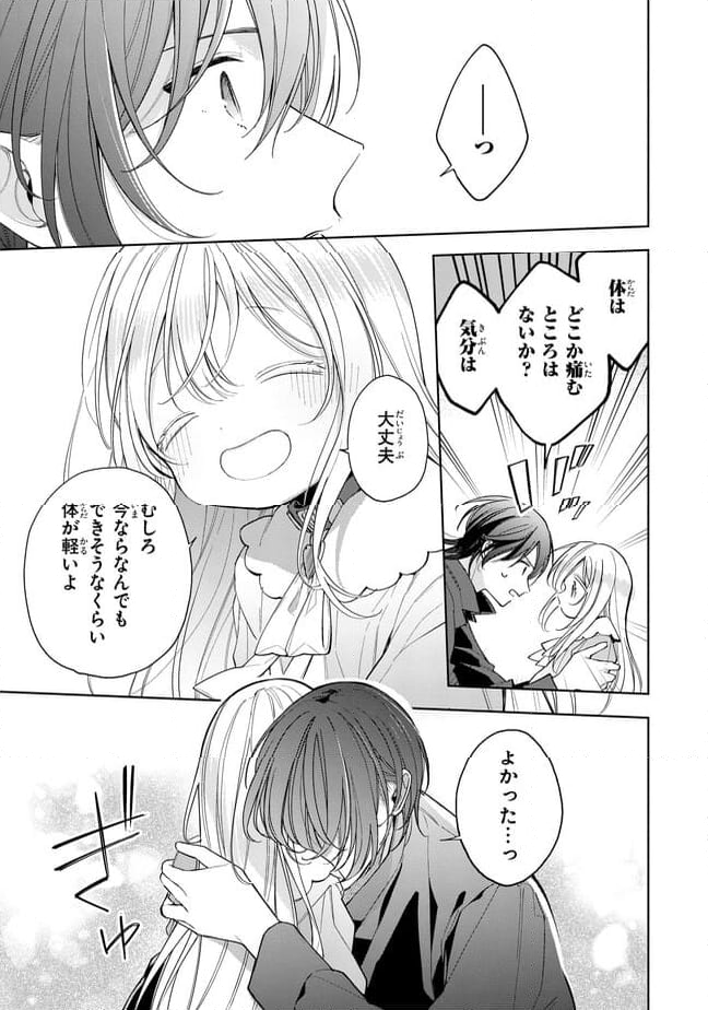 聖女をクビになったら、なぜか幼女化して魔王のペットになりました。 第19.1話 - Page 3