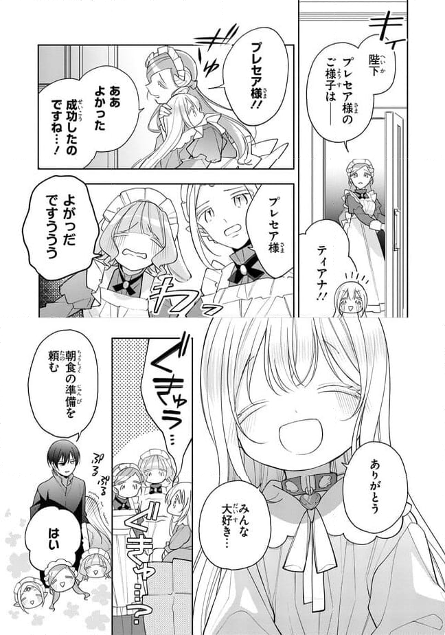 聖女をクビになったら、なぜか幼女化して魔王のペットになりました。 第19.1話 - Page 5