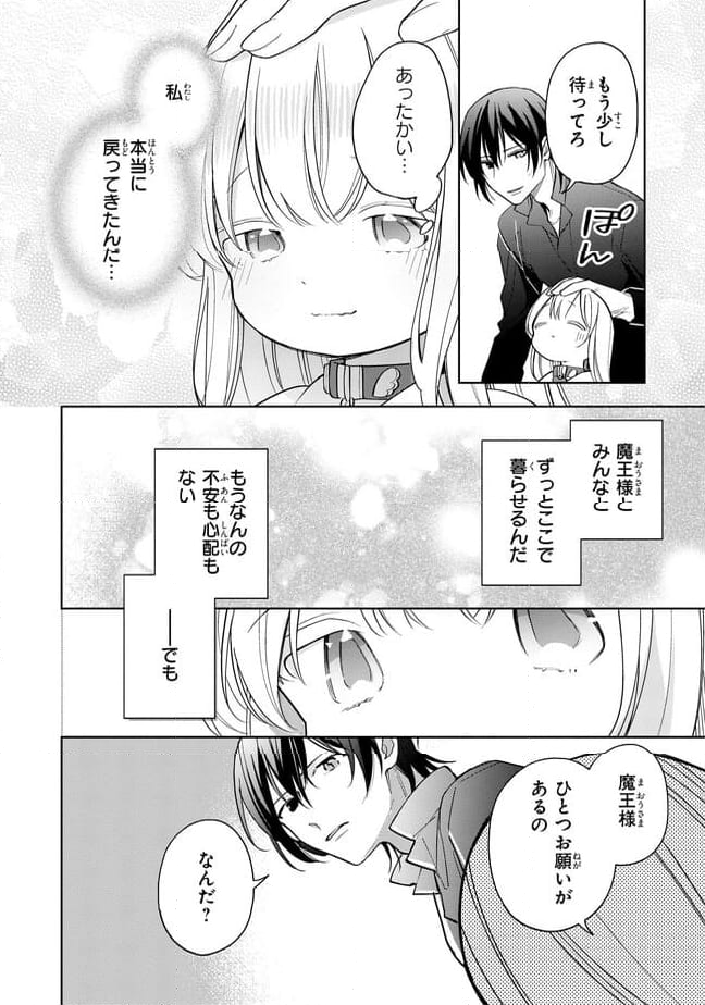 聖女をクビになったら、なぜか幼女化して魔王のペットになりました。 第19.1話 - Page 6