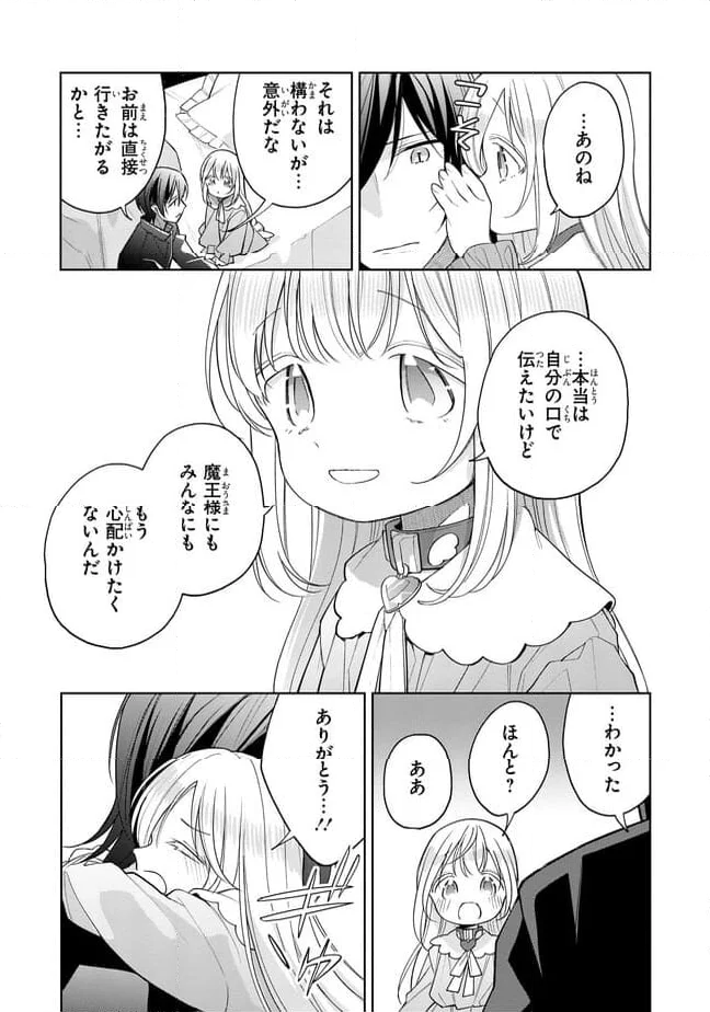 聖女をクビになったら、なぜか幼女化して魔王のペットになりました。 第19.1話 - Page 7