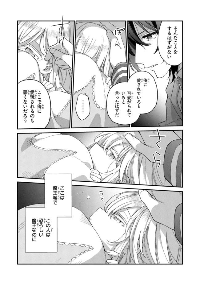 聖女をクビになったら、なぜか幼女化して魔王のペットになりました。 第3.2話 - Page 8