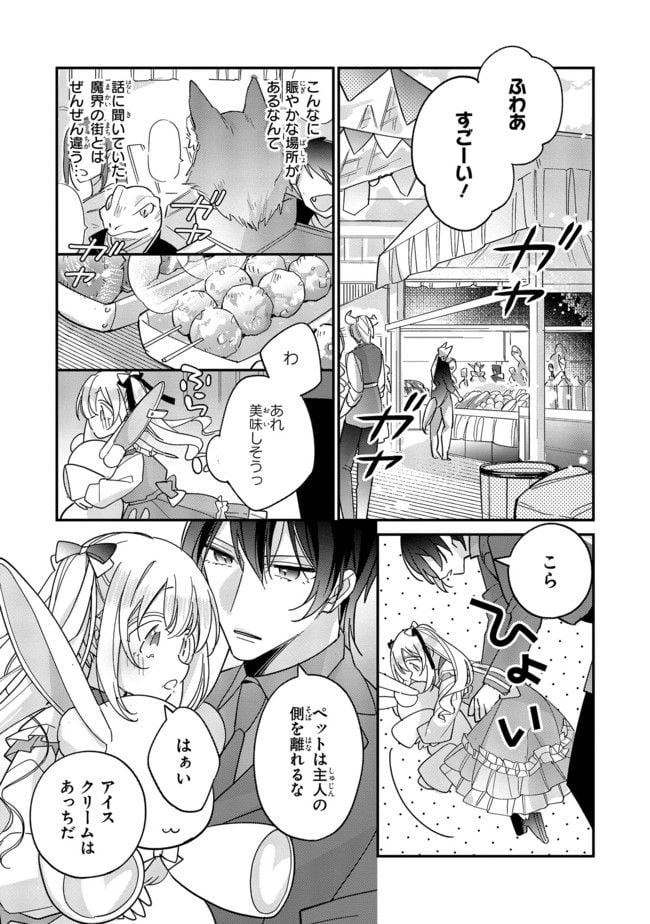 聖女をクビになったら、なぜか幼女化して魔王のペットになりました。 第7.1話 - Page 7