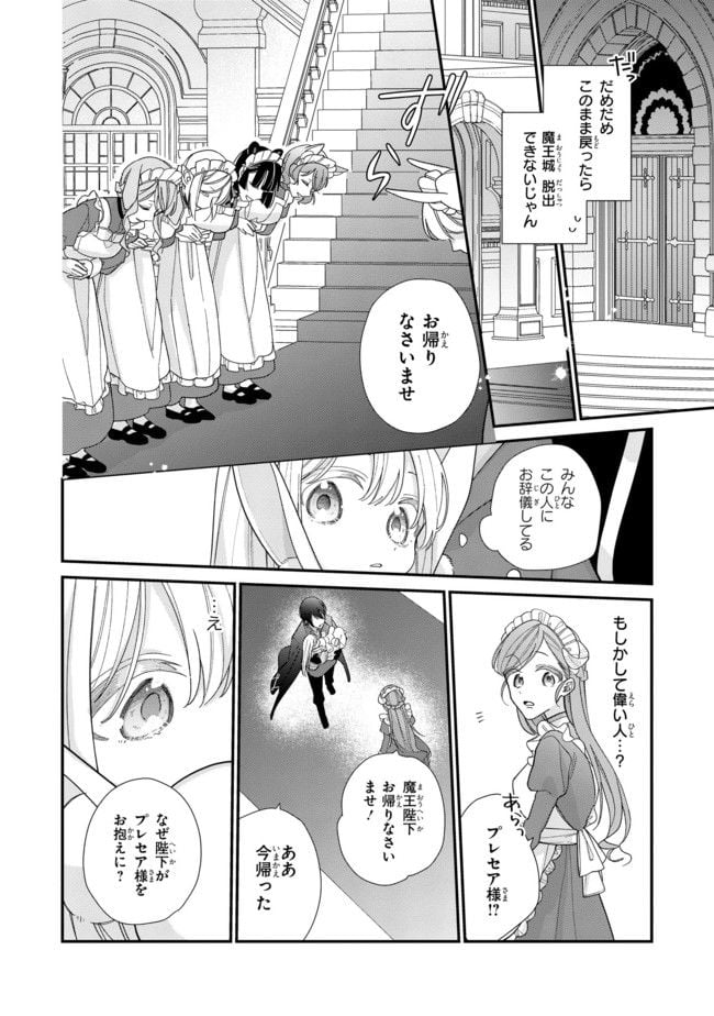 聖女をクビになったら、なぜか幼女化して魔王のペットになりました。 第2.3話 - Page 1