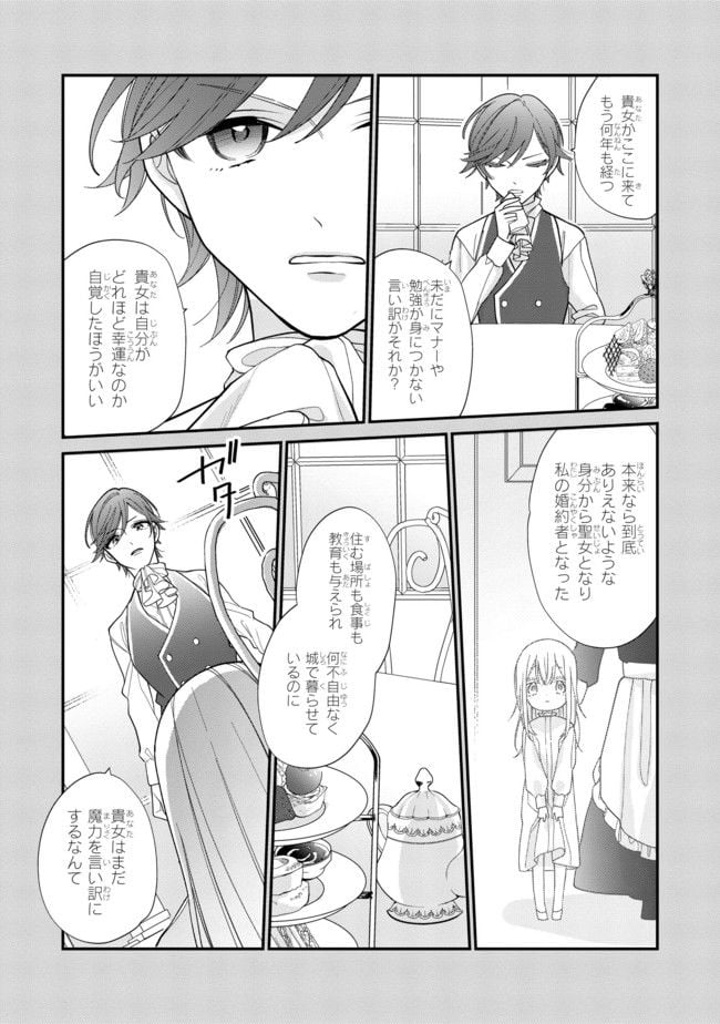 聖女をクビになったら、なぜか幼女化して魔王のペットになりました。 第2.3話 - Page 6