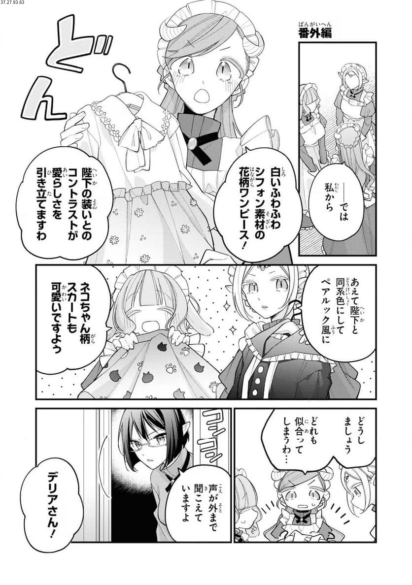 聖女をクビになったら、なぜか幼女化して魔王のペットになりました。 第15.1話 - Page 1