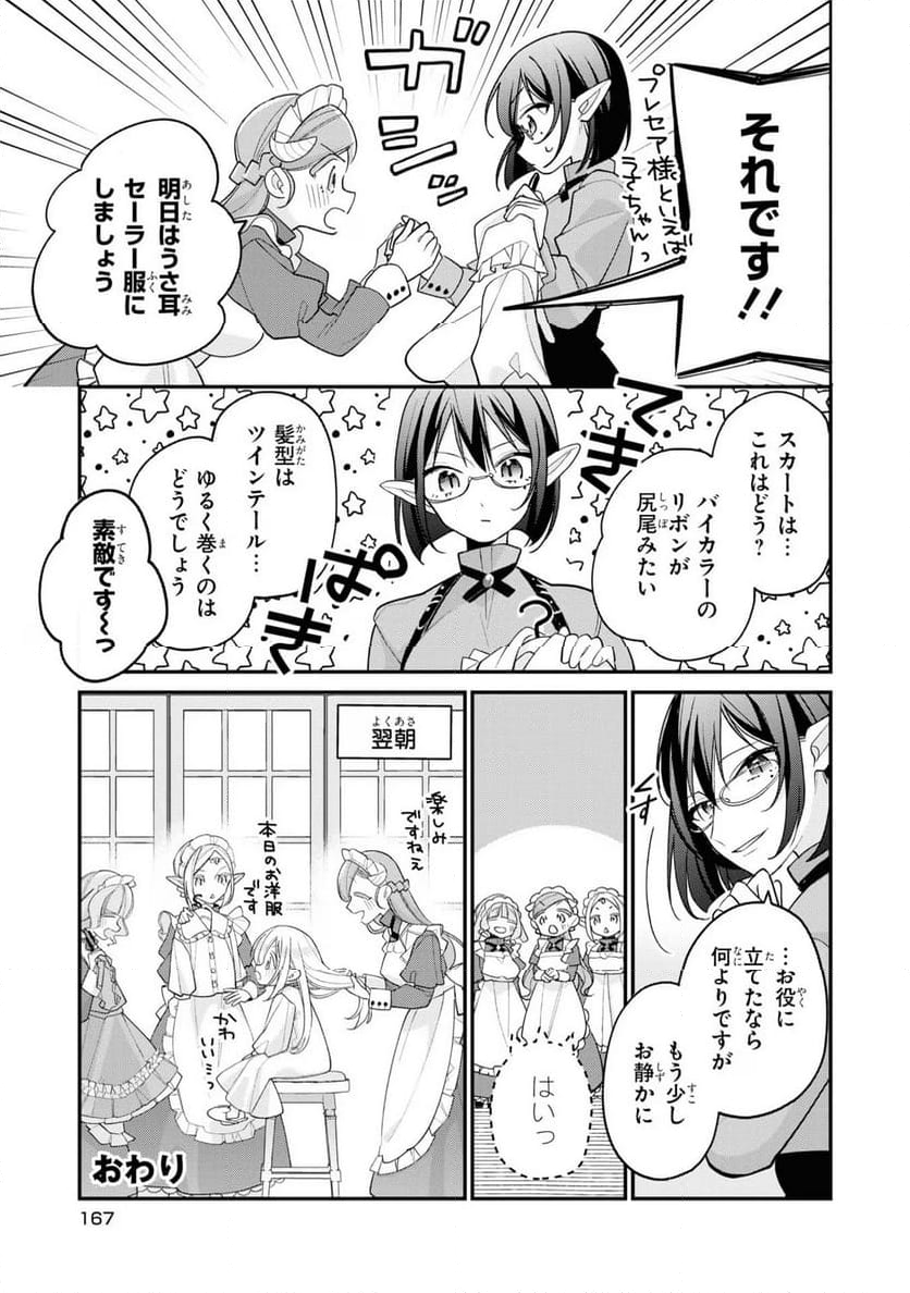 聖女をクビになったら、なぜか幼女化して魔王のペットになりました。 第15.1話 - Page 3